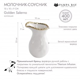 Молочник-соусник Golden Salerno CER2626WG